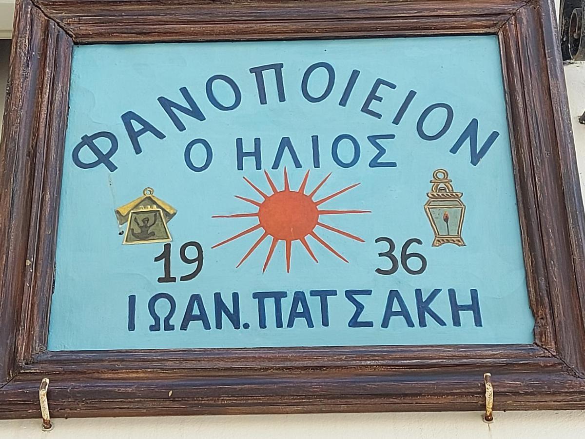 Ήλιος Πατσακης Apartment Symi Exterior photo